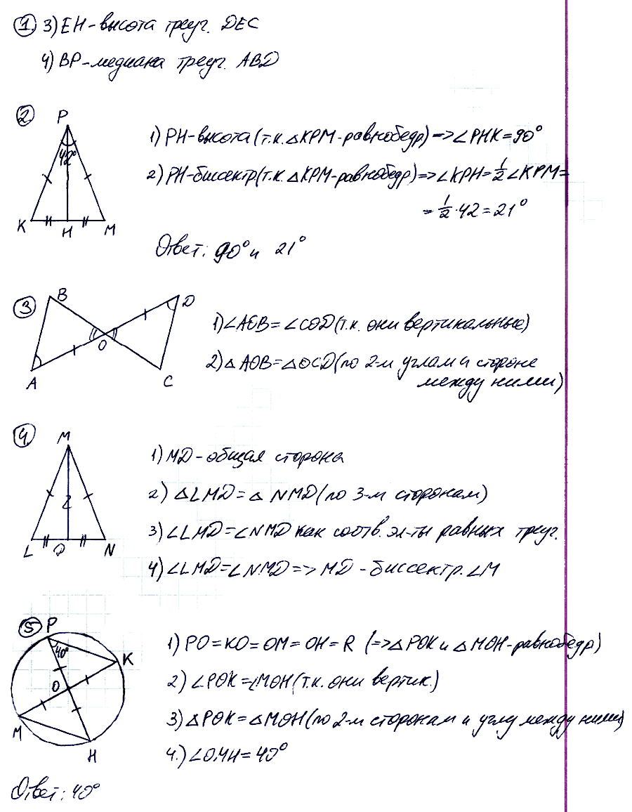 Геометрия 7 Атанасян К-2 В-4